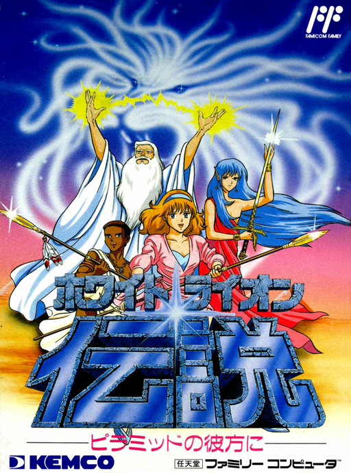 White Lion Densetsu - Pyramid no Kanata ni (Japan) box art